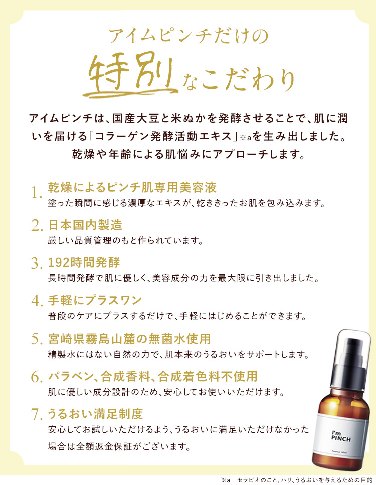 アイムピンチだけの特別なこだわり