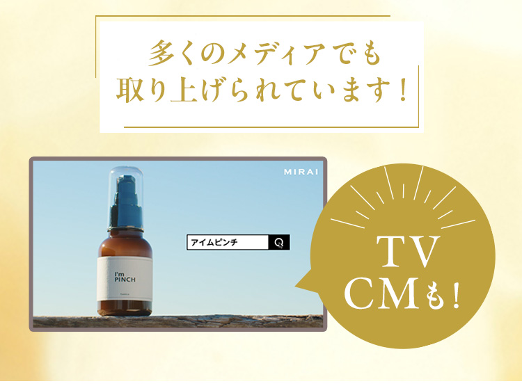 多くのメディアでも取り上げられています