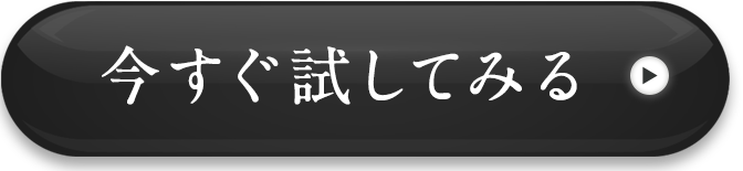 トライアル版のご購入はこちら