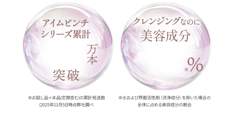 アイムピンチ 毛穴美容液クレンジング
