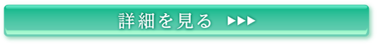その他のお得なコースはコチラ