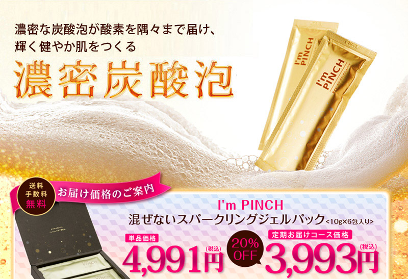 多くのお客様のご要望にお応えし、“混ぜない”炭酸パックついに発売！！