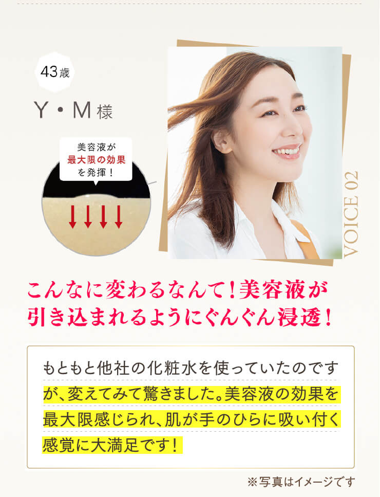もともと他社の化粧水を使っていたのですが、変えてみて驚きました。美容液の効果を最大限感じられ、肌が手のひらに吸い付く感覚に大満足です！
