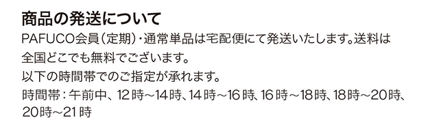 商品の発送について
