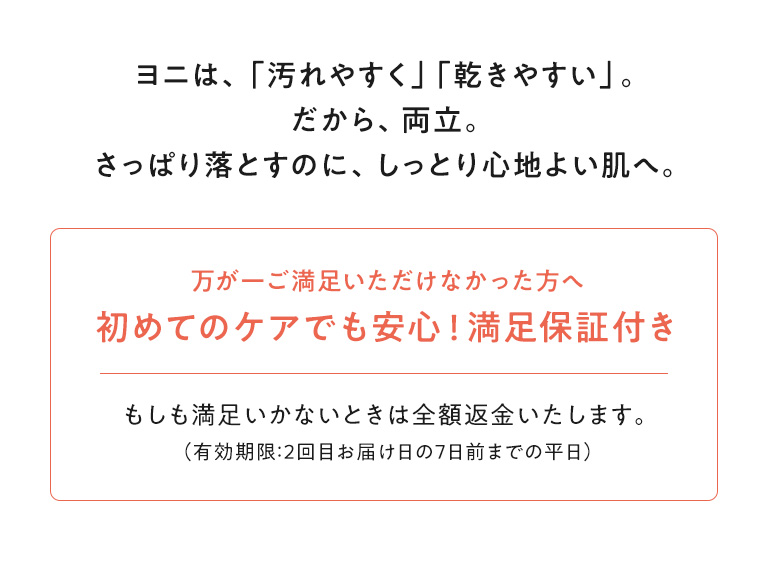 満足保証付き