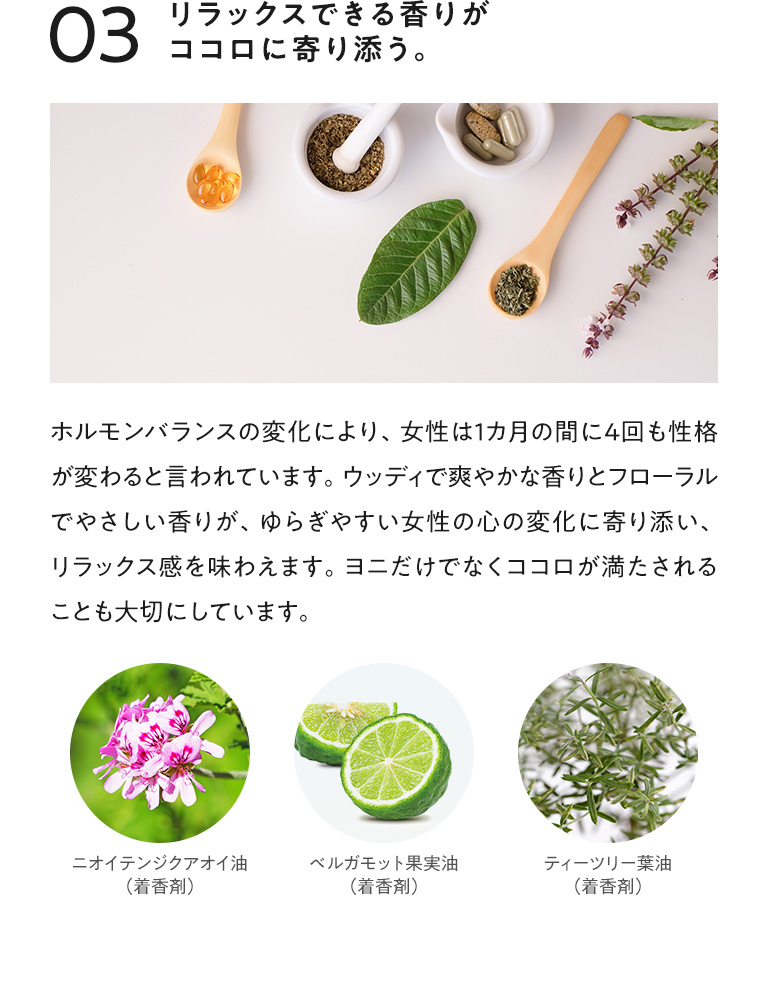 リラックスできる香りがココロに寄り添う
