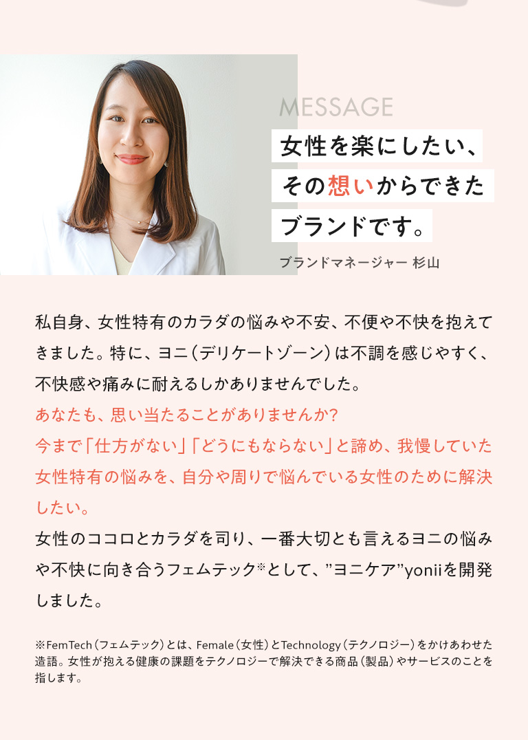 女性を楽にしたい、その想いからできたブランドです
